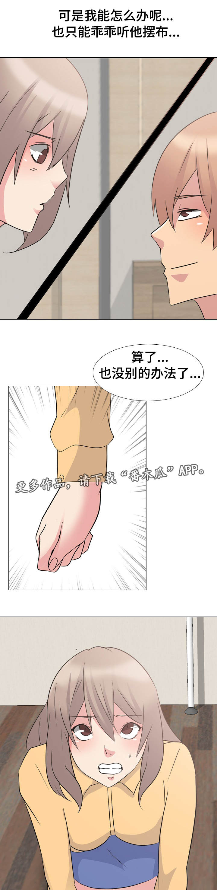 邀请制会员体系漫画,第21章：突出要求5图