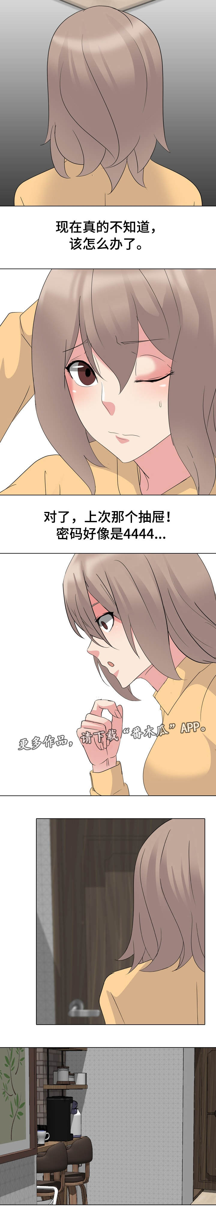 怎么邀请加入专属会员漫画,第19章：不可思议4图