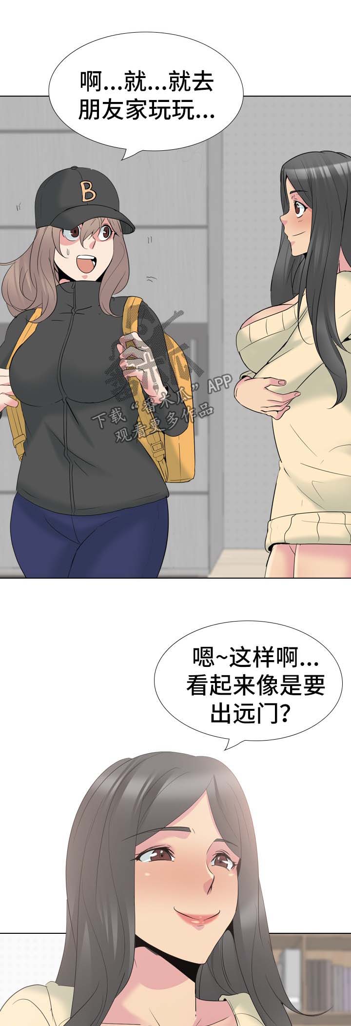 邀请会员进群的话术漫画,第63章：逃不掉（完结）1图