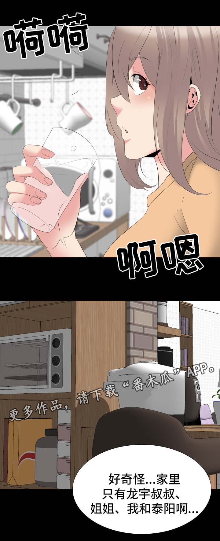 邀请函的格式漫画,第55章：日记3图