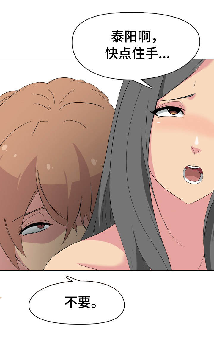 邀请制会员韩漫漫画,第6章：不听劝5图