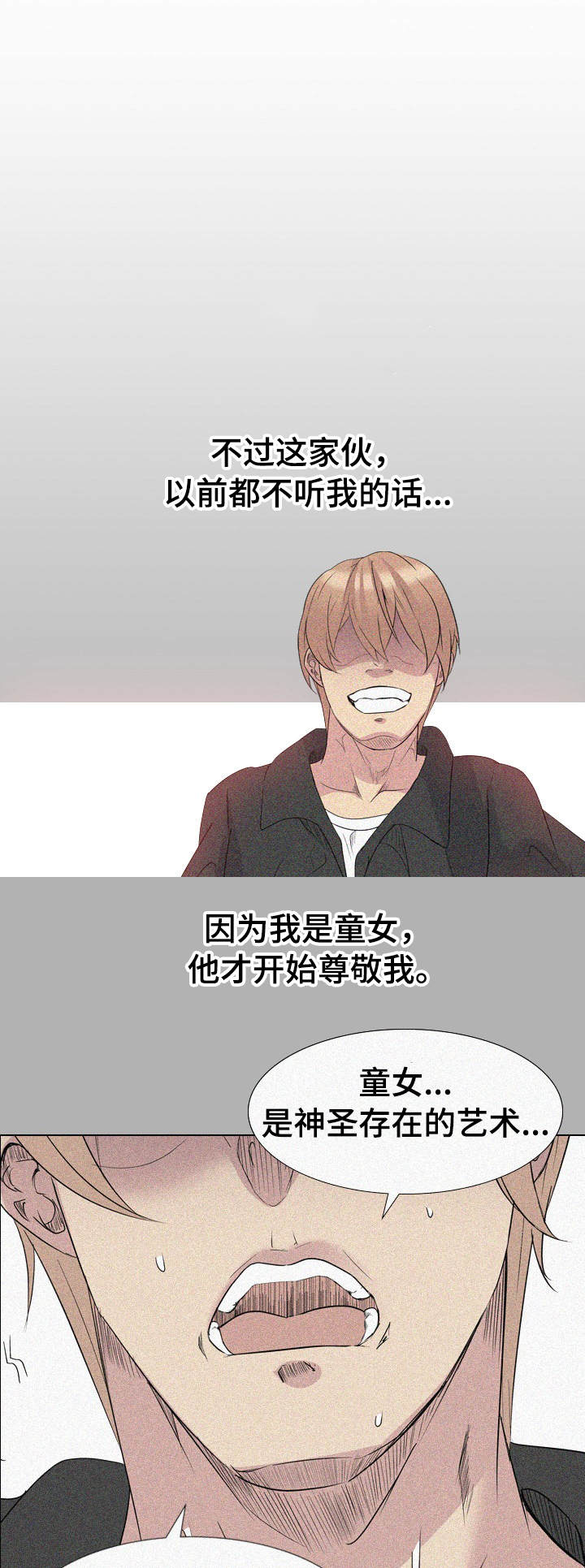 邀请制会员漫画,第46章：可怕2图