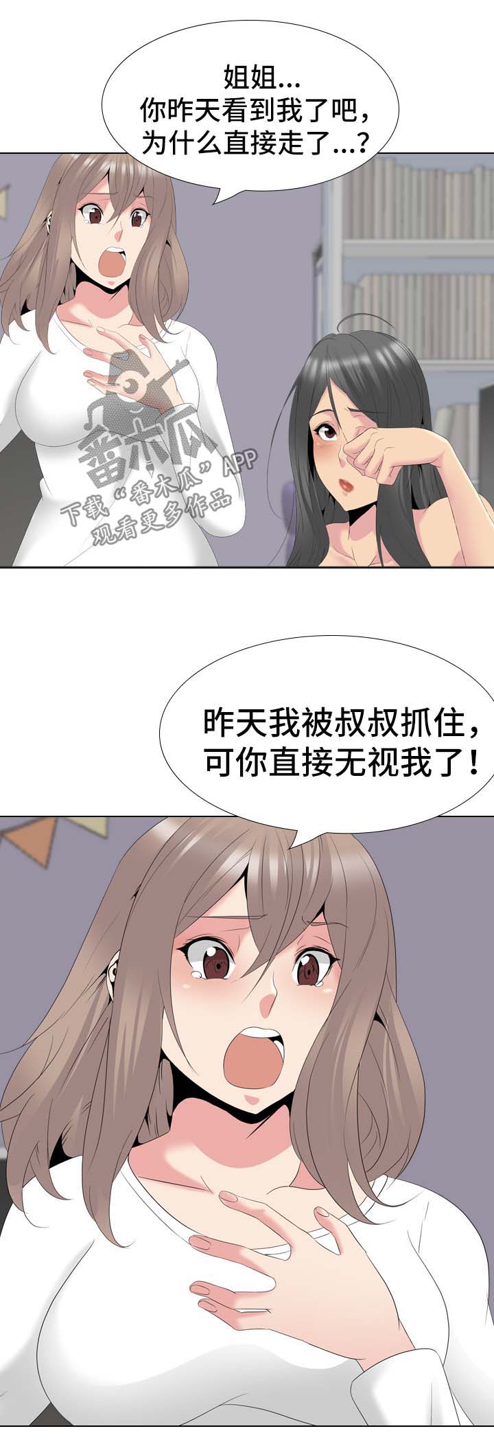邀请制会员漫画,第61章：代价5图