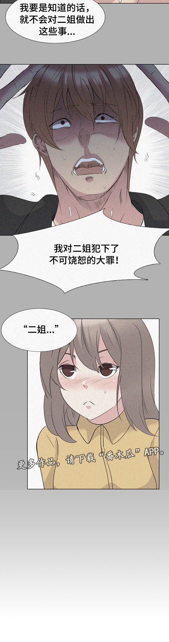 邀请制会员漫画,第46章：可怕3图