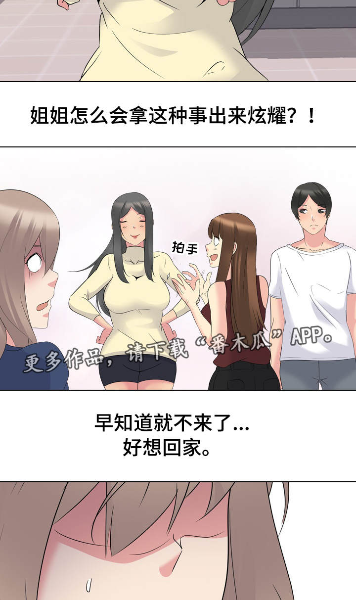 邀请加入会员漫画,第30章：初次见面5图