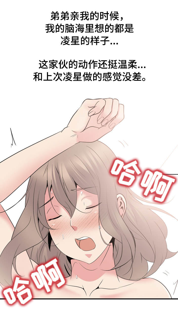 plus会员邀请制漫画,第45章：犹豫5图