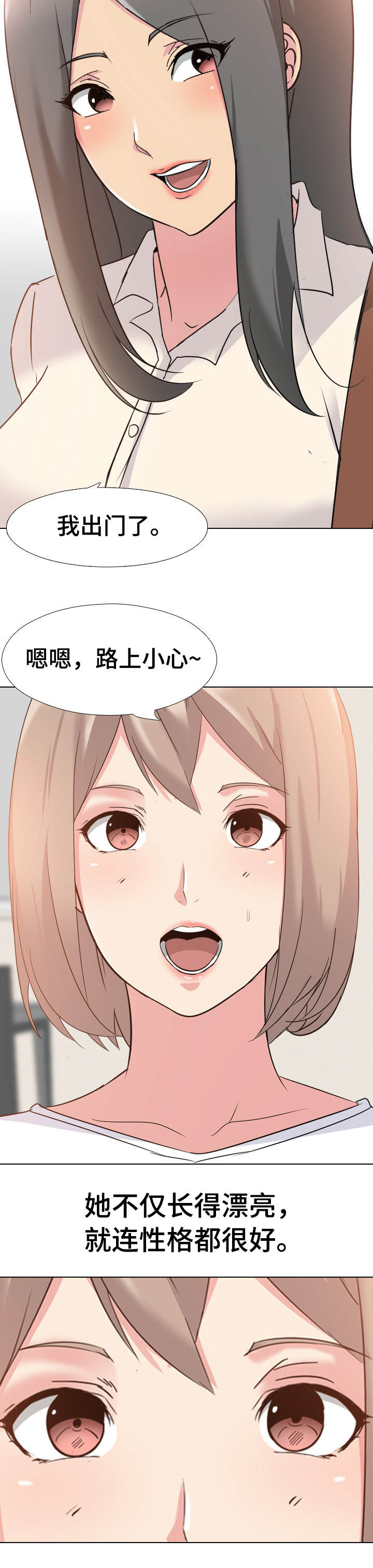 邀请函的格式漫画,第1章：家庭成员2图