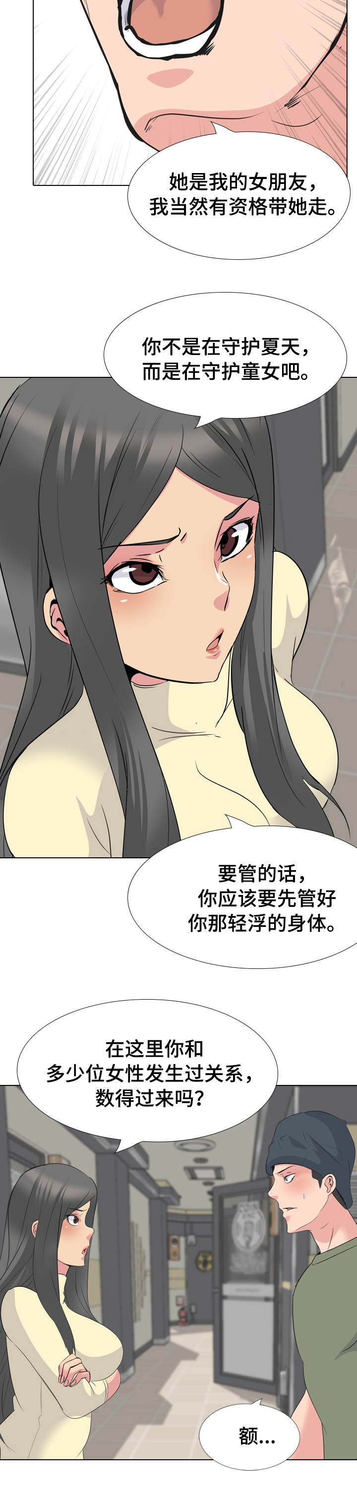 邀请制会员漫画,第36章：守护5图