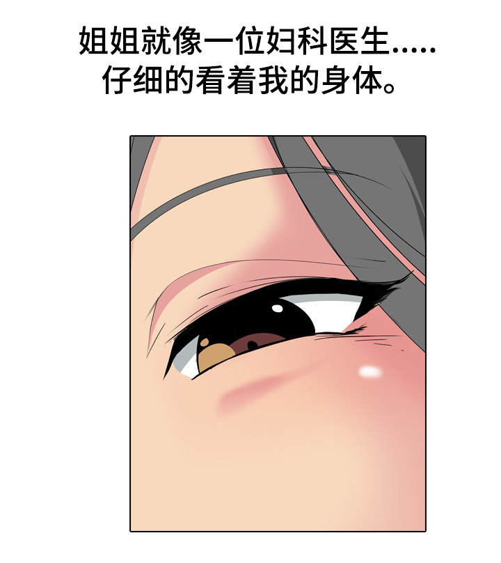 邀请制会员漫画,第10章：恶魔的申请1图