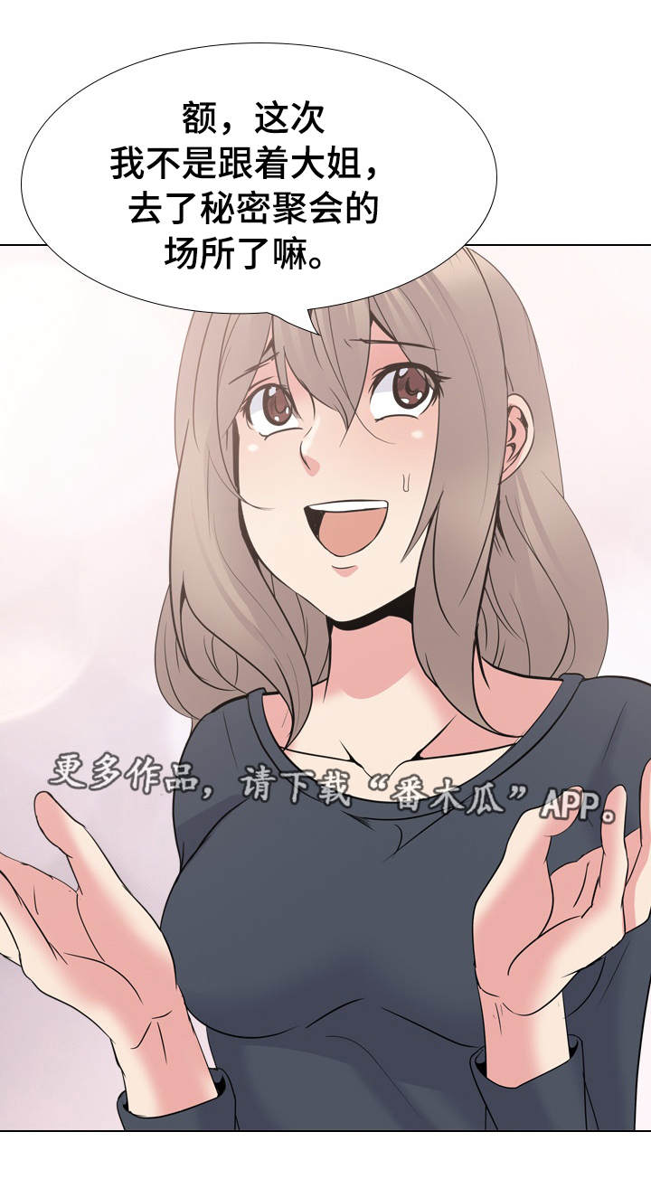 怎么邀请加入专属会员漫画,第47章：赢不了1图