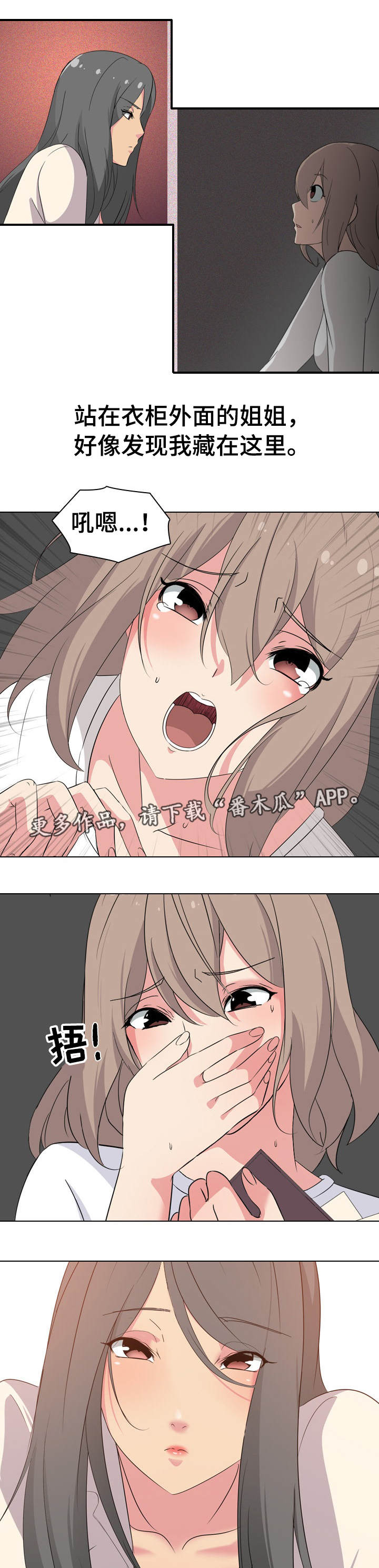 邀请人吃饭的邀约句子漫画,第5章：被发现了3图