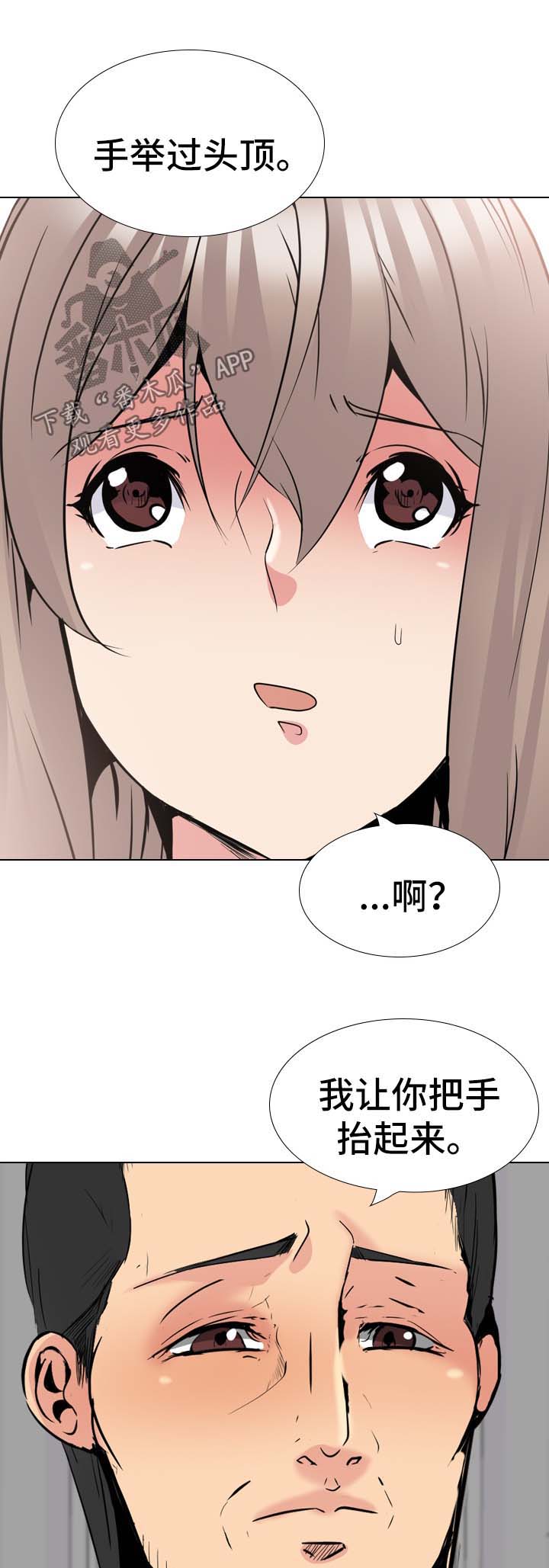 邀请制会员漫画,第59章：强制5图