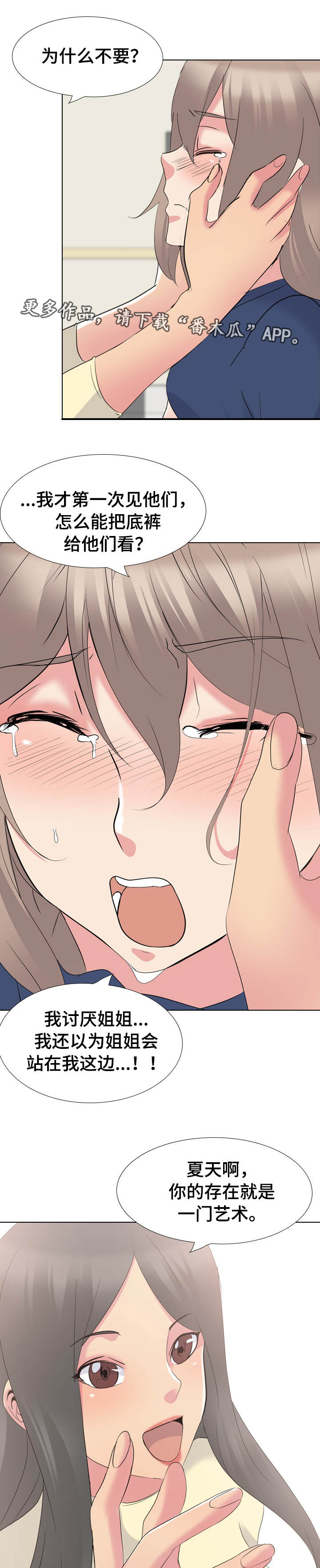 邀请制会员漫画,第33章：展示艺术4图