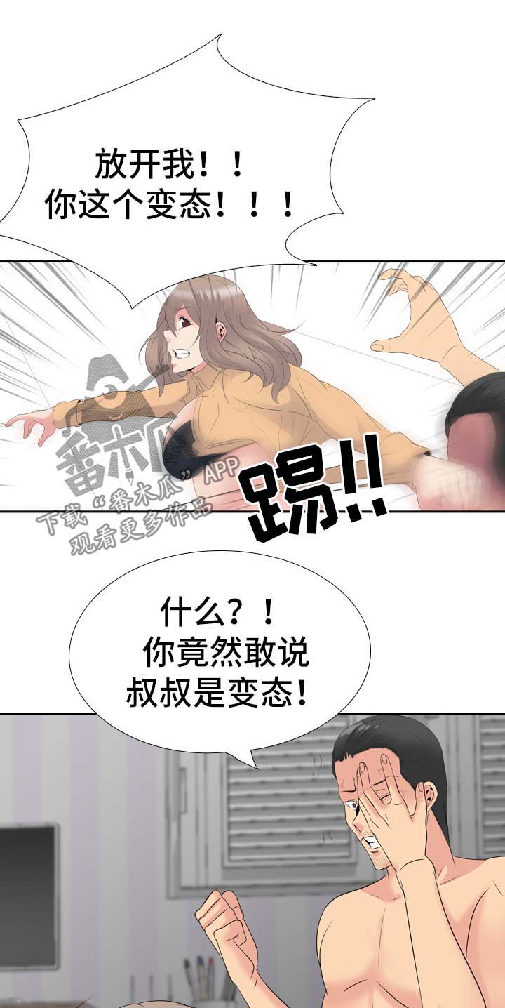 邀请制会员漫画,第60章：感觉背叛3图