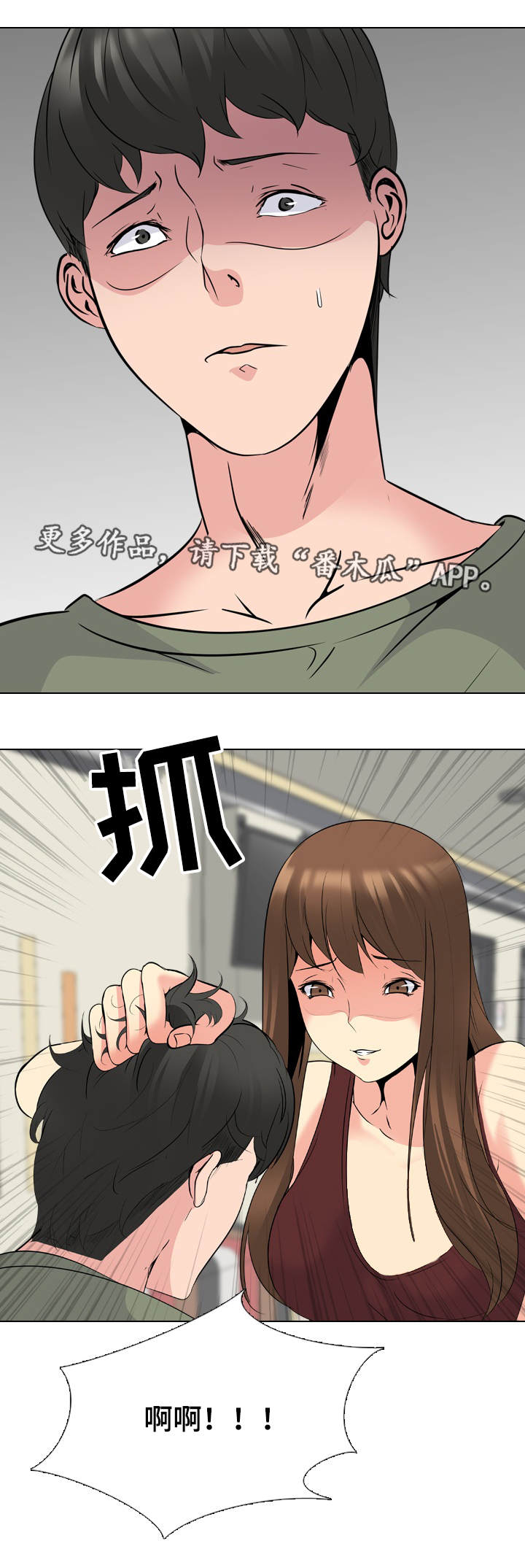 邀请制会员漫画,第39章：分手5图