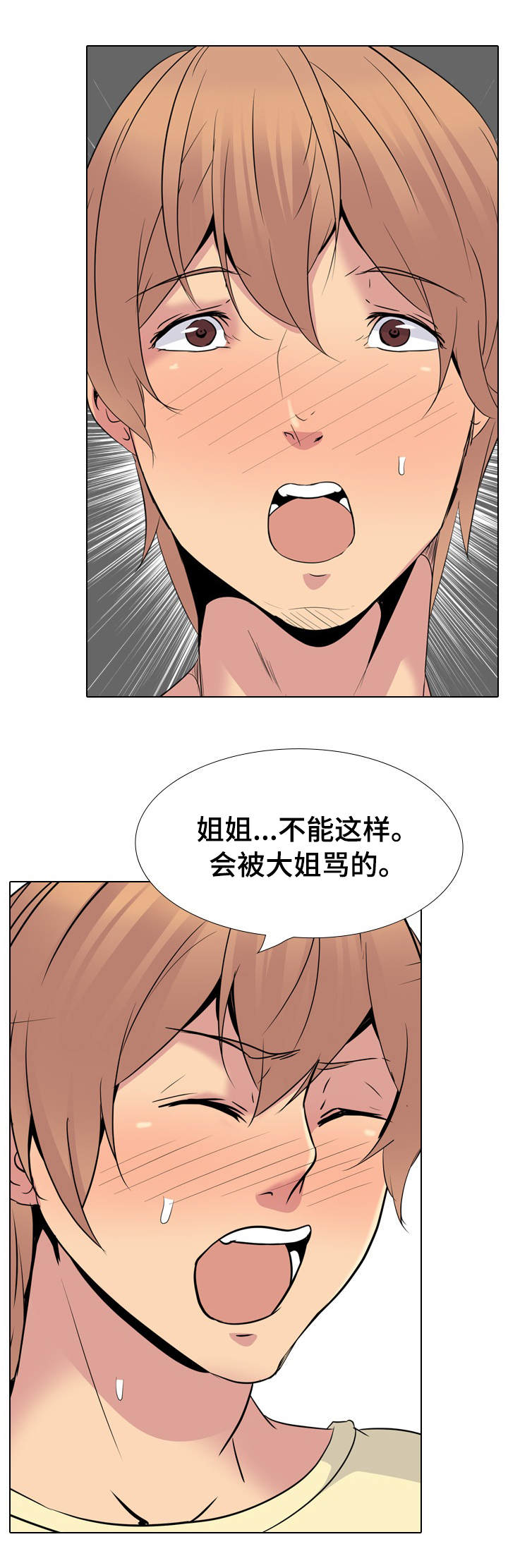 怎么邀请加入专属会员漫画,第44章：命令2图