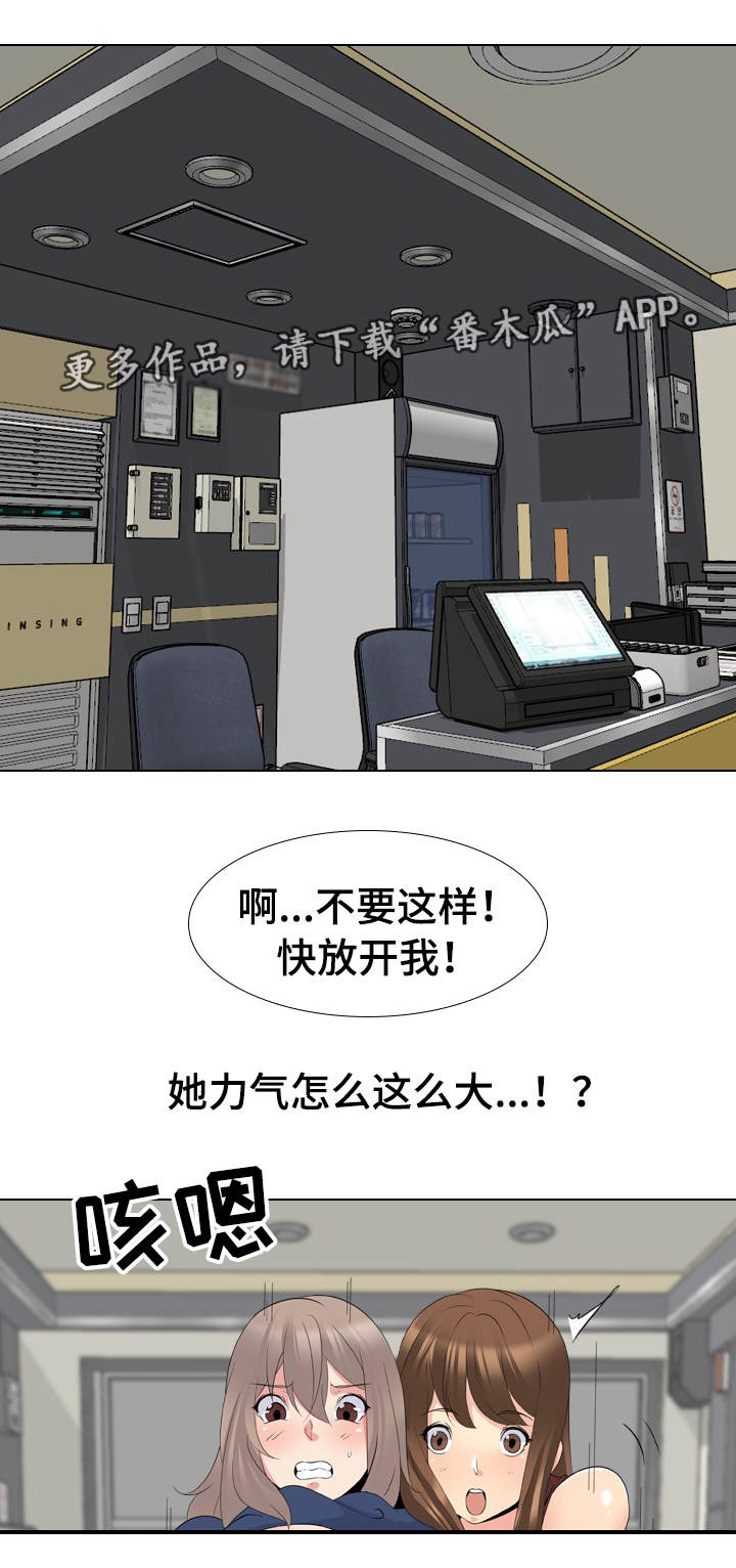 邀请人漫画,第32章：得寸进尺5图