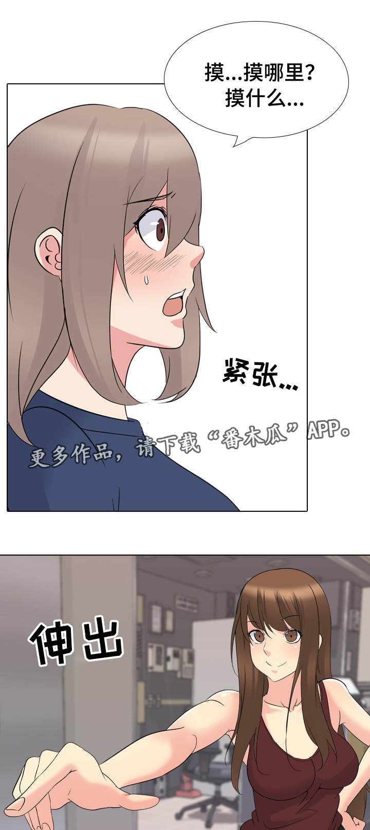 邀请加入会员漫画,第31章：激动1图