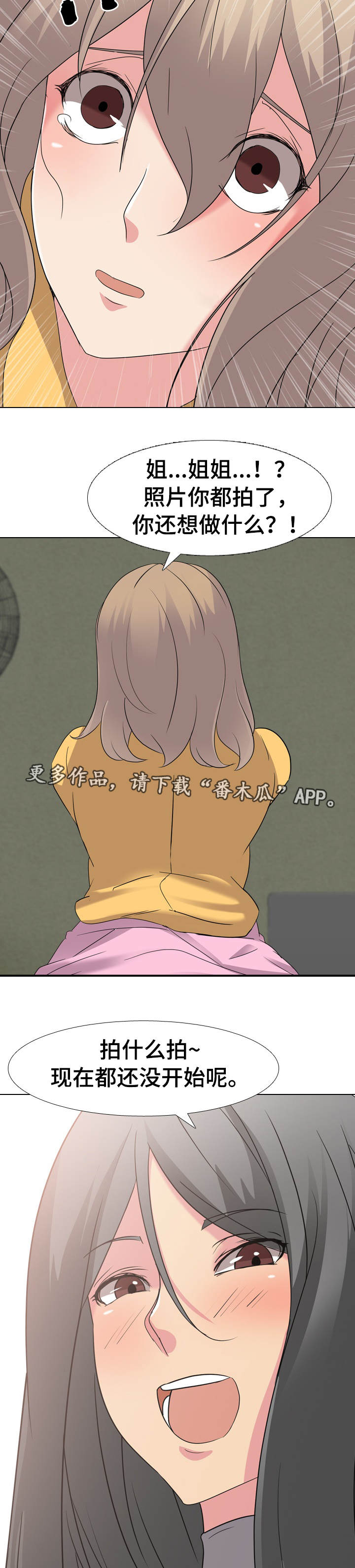 邀请指导漫画,第17章：下一个环节1图