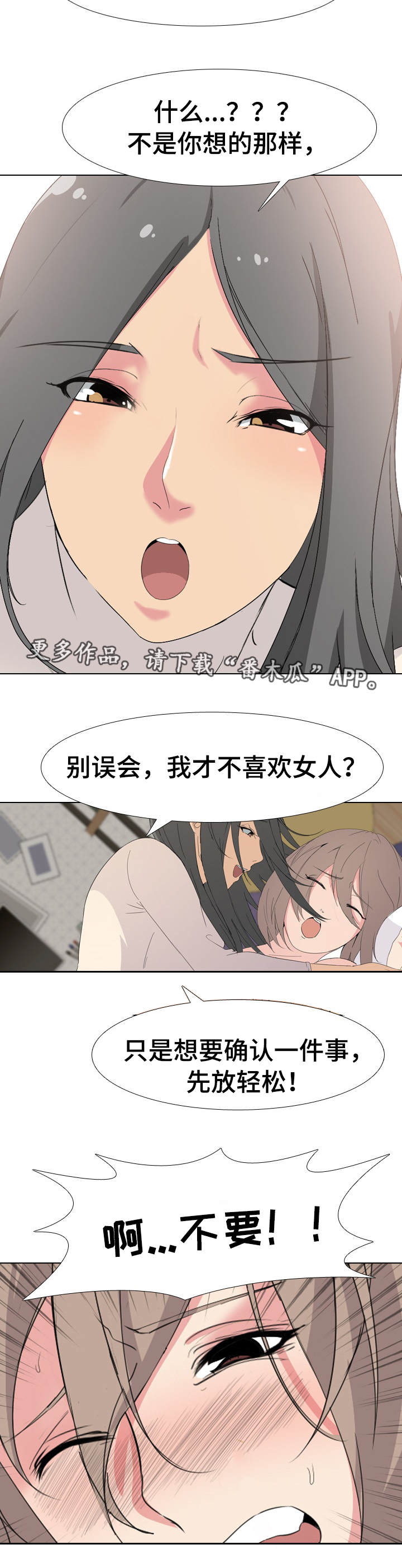 邀请制会员漫画,第10章：恶魔的申请3图