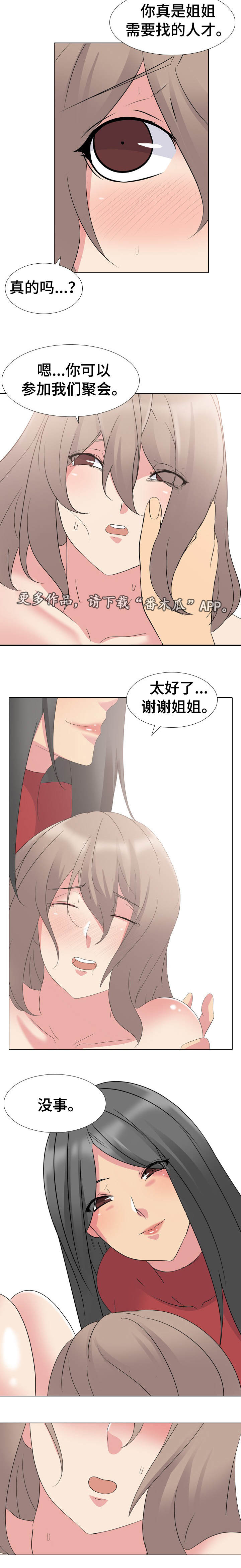 邀请加入会员怎么编写漫画,第18章：非常完美3图