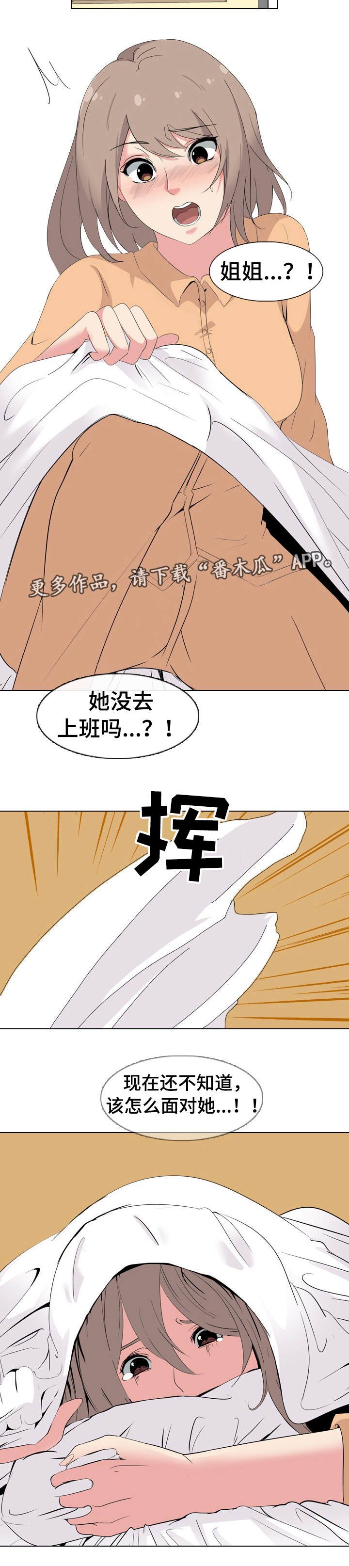 邀请制会员漫画,第8章：装睡4图