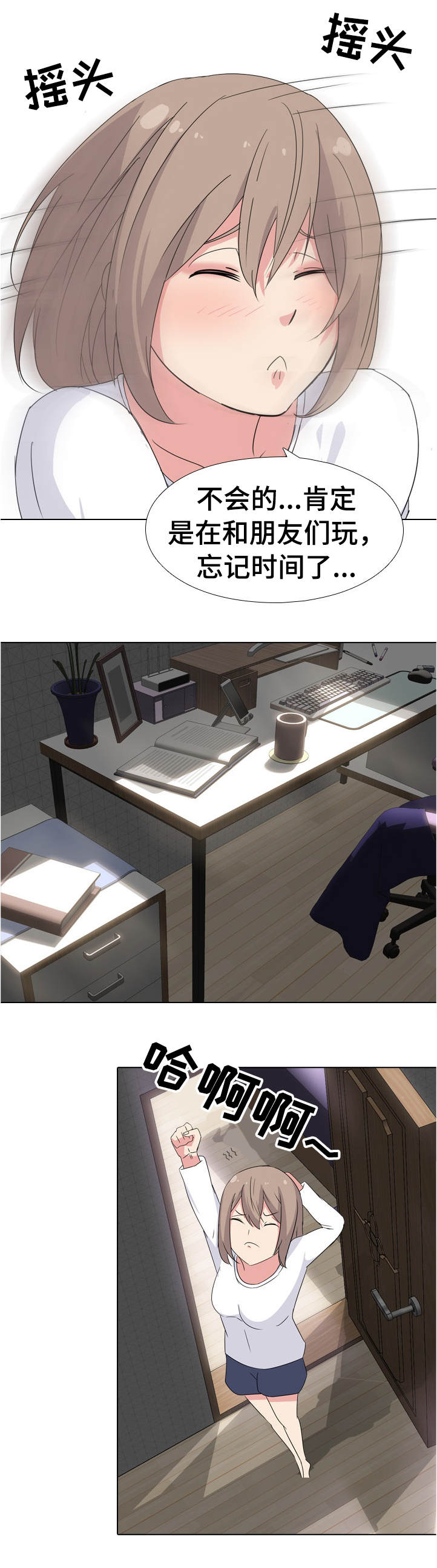 邀请制会员漫画,第2章：姐姐的秘密4图