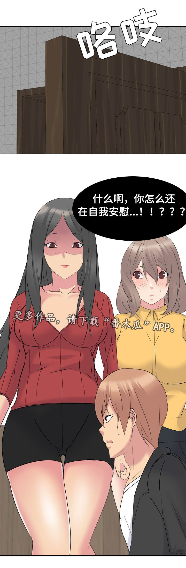 邀请制会员漫画,第26章：请求原谅4图