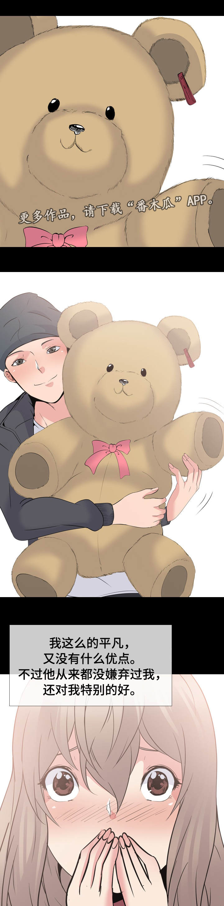 邀请制会员漫画,第37章：温柔3图