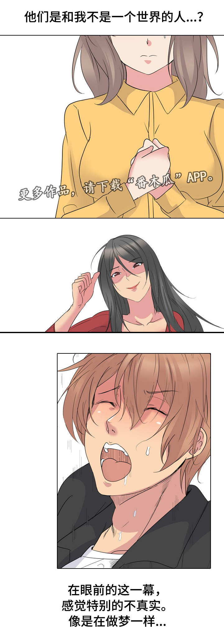 邀请制会员漫画,第26章：请求原谅3图