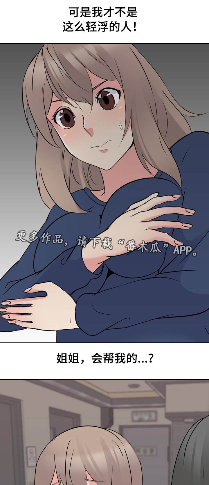 邀请加入会员漫画,第31章：激动1图