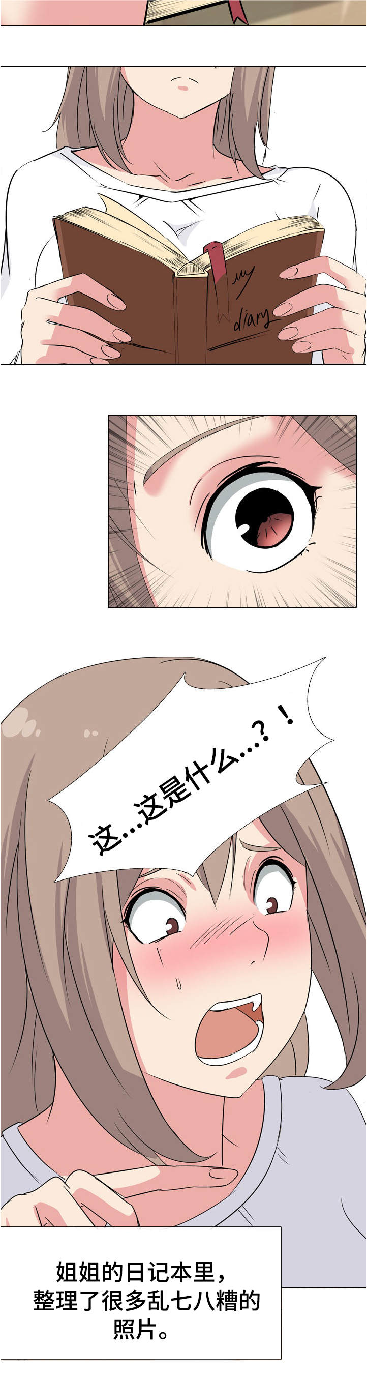 邀请制会员漫画,第2章：姐姐的秘密4图