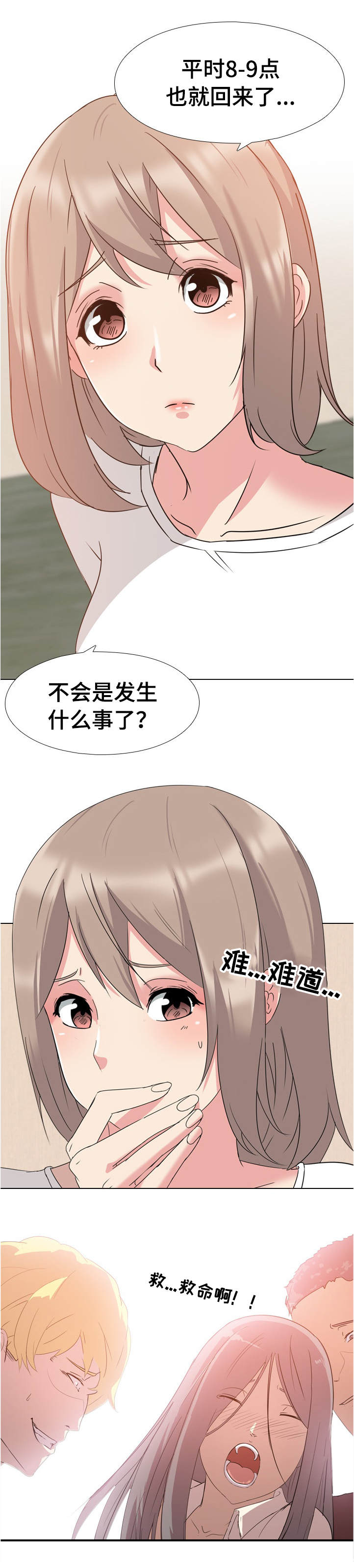 邀请制会员漫画,第2章：姐姐的秘密3图