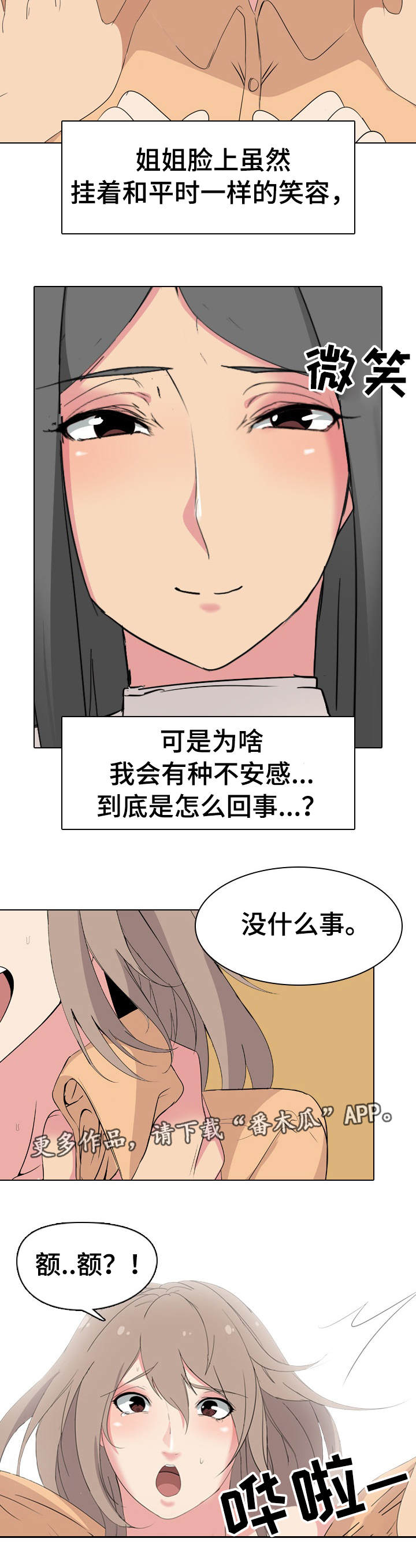 邀请制会员漫画,第8章：装睡4图