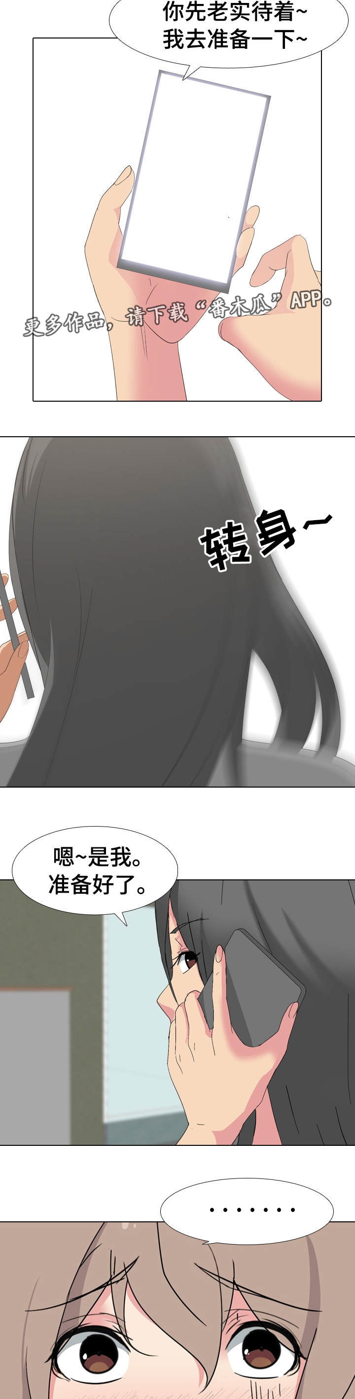 vip邀请漫画,第13章：模特4图