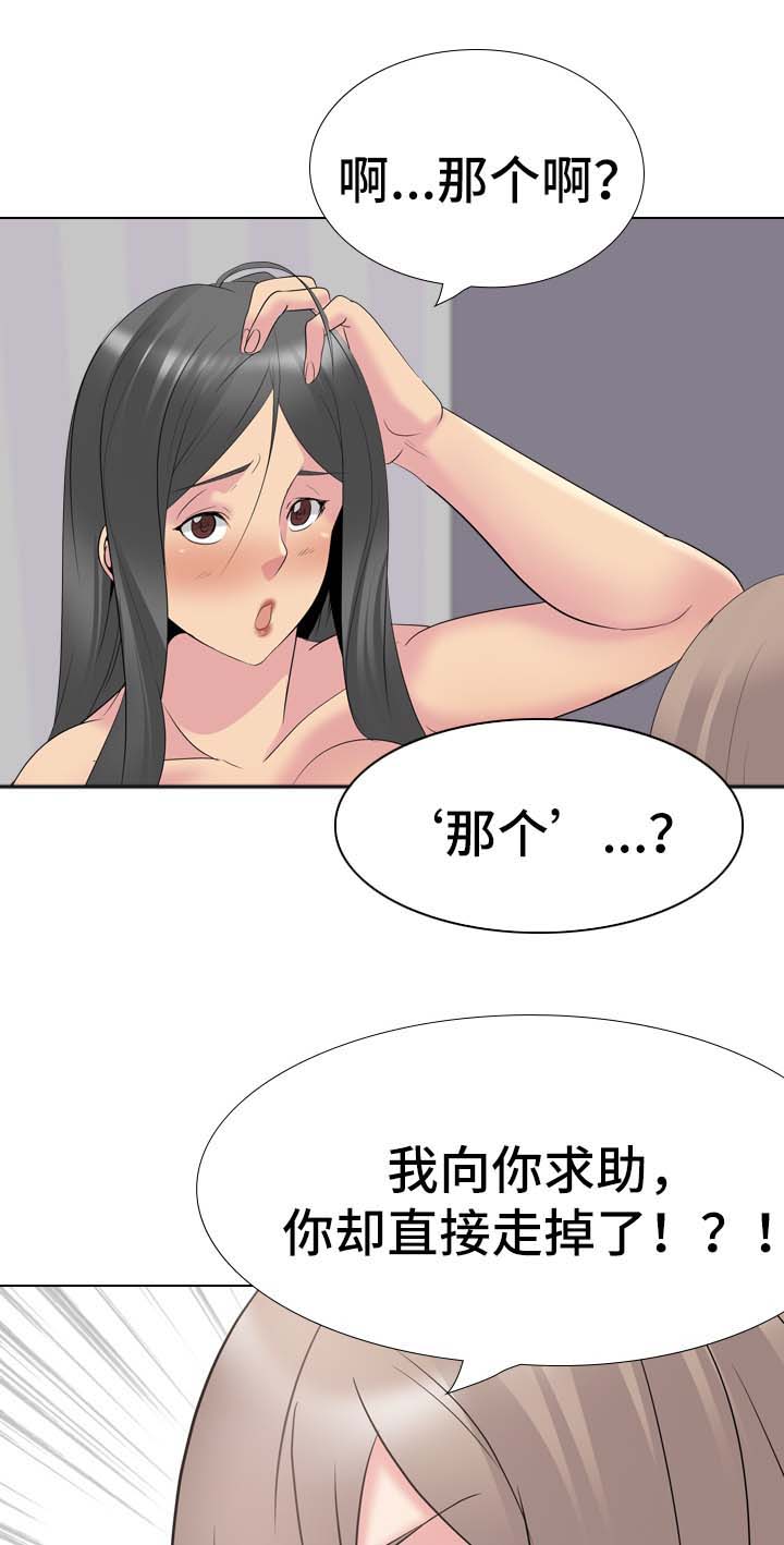 邀请制会员漫画,第61章：代价1图