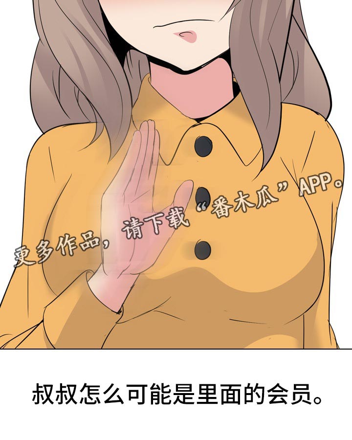 邀请会员到店的话术漫画,第51章：摄像机2图