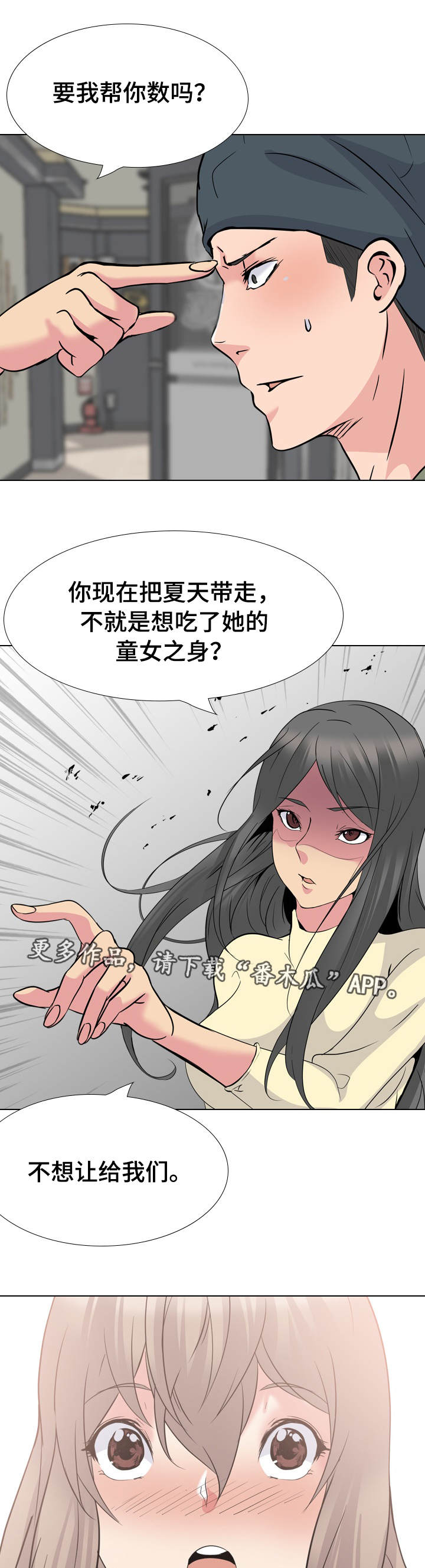 邀请制会员漫画,第36章：守护1图