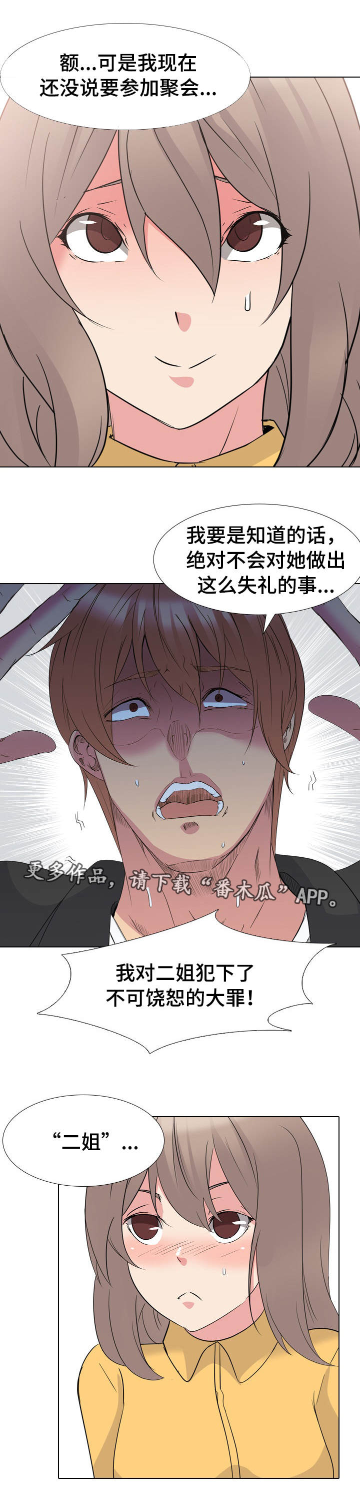 邀请制的月卡为什么开不到漫画,第24章：犯下大罪5图