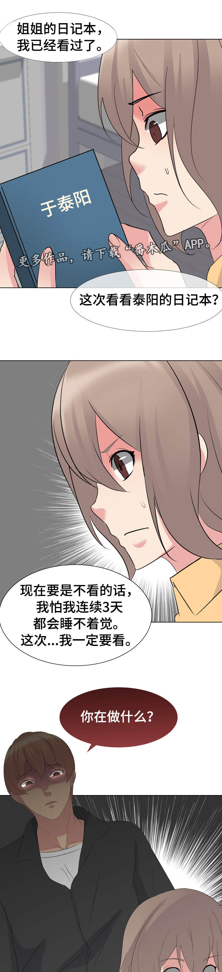 邀请制会员漫画,第20章：提早回家5图