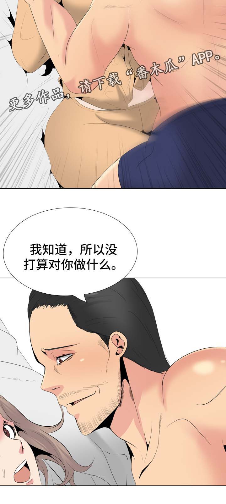 正式会员邀请码漫画,第57章：换个方式2图