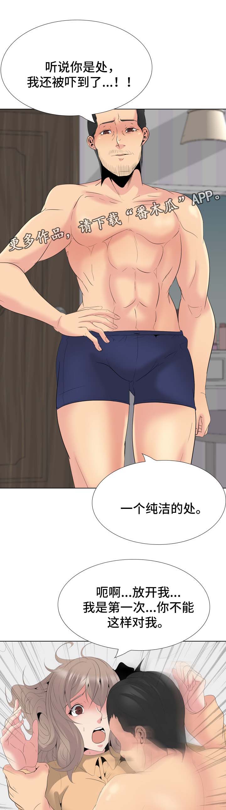 正式会员邀请码漫画,第57章：换个方式1图