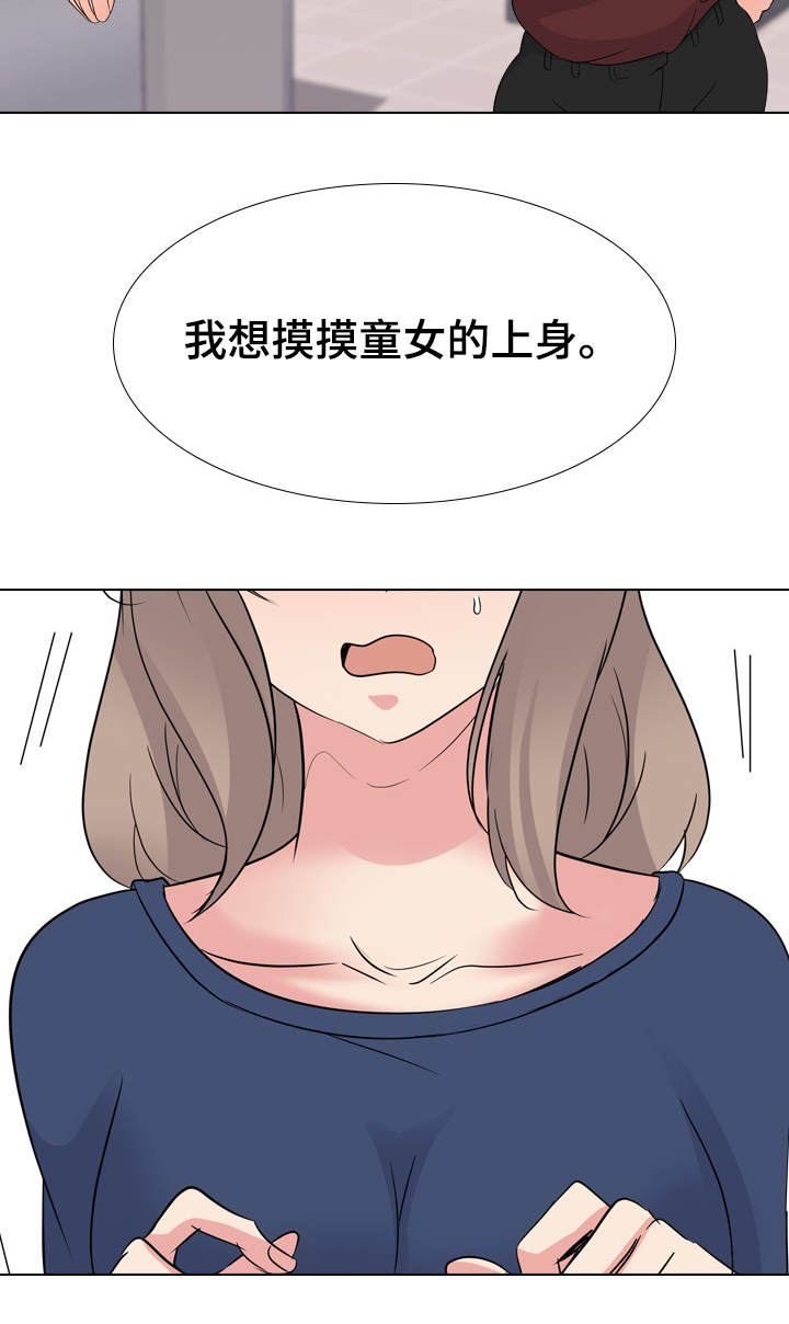 邀请加入会员漫画,第31章：激动2图