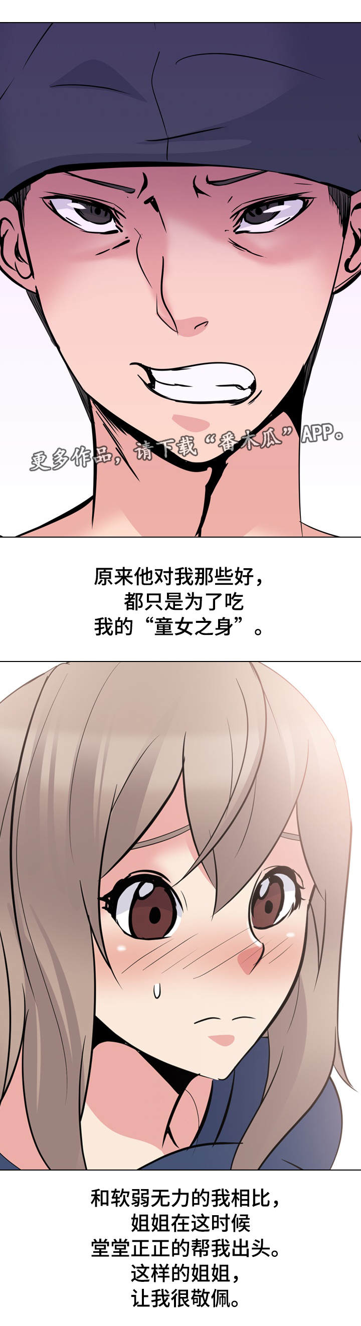 plus会员邀请制漫画,第38章：有风度2图