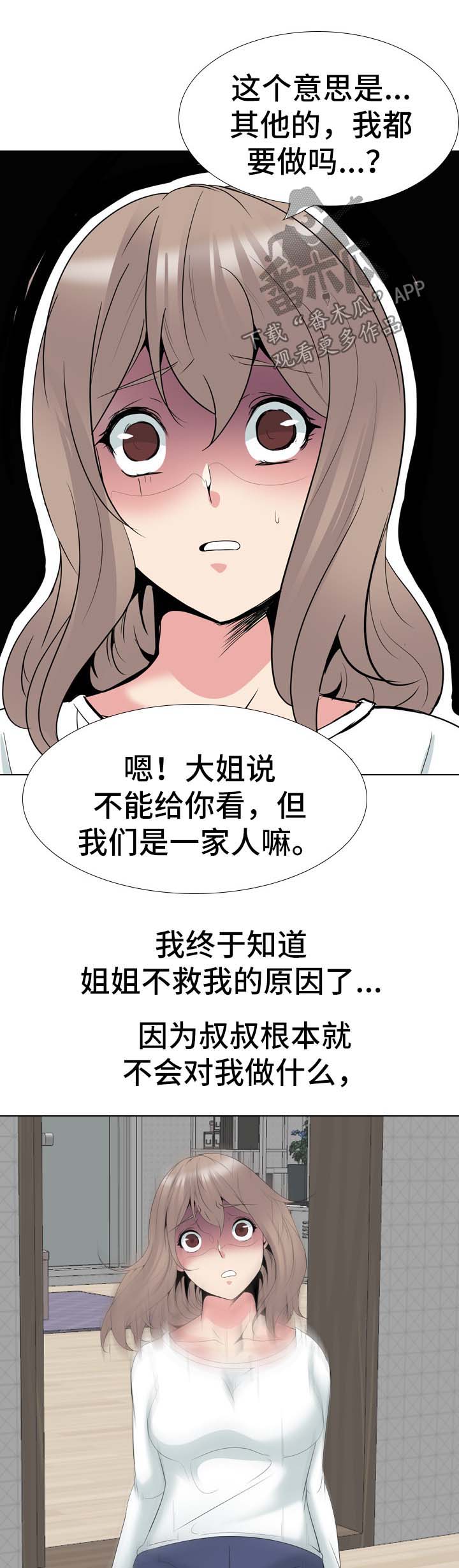 邀请制会员漫画,第63章：逃不掉（完结）3图
