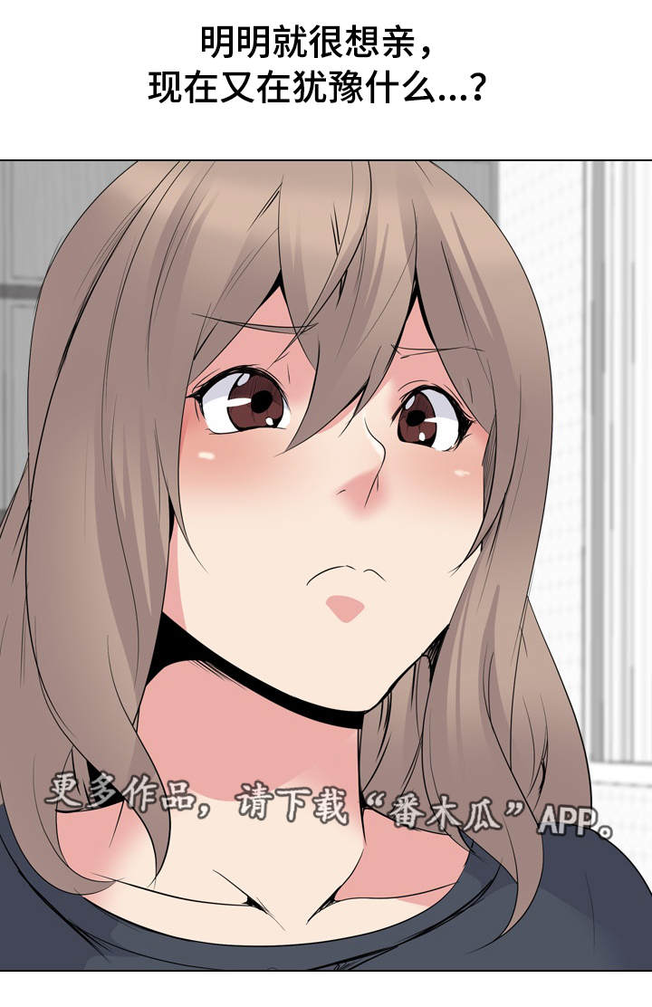 plus会员邀请制漫画,第45章：犹豫4图