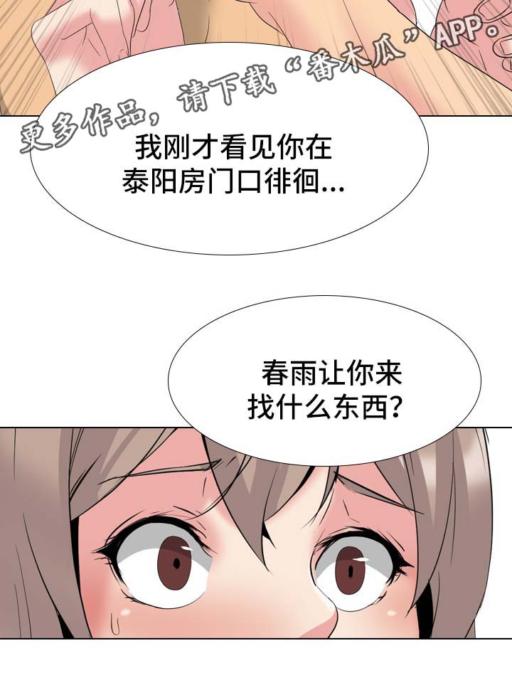 邀请制会员营销方案漫画,第56章：被发现4图