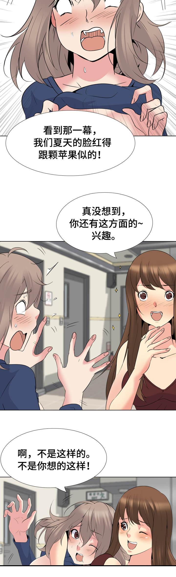 邀请制会员营销方案漫画,第41章：兴趣2图