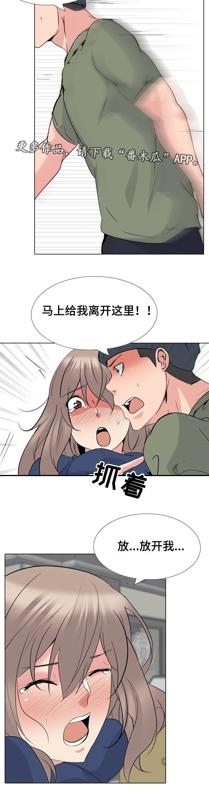 邀请制会员漫画,第36章：守护2图