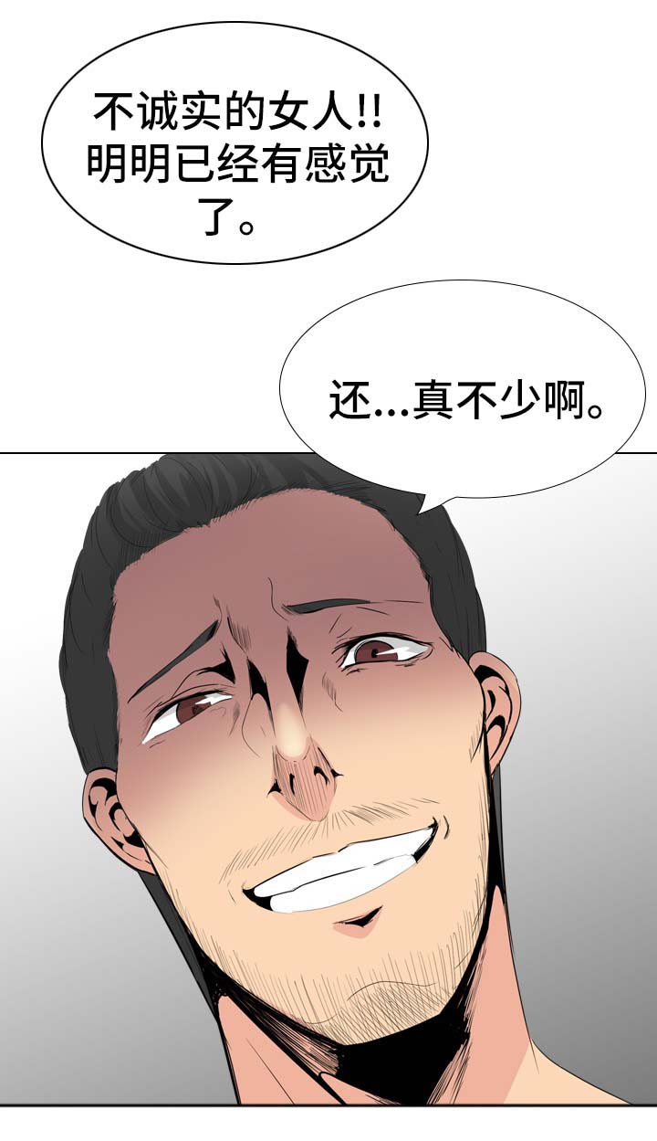 邀请制会员漫画,第60章：感觉背叛5图